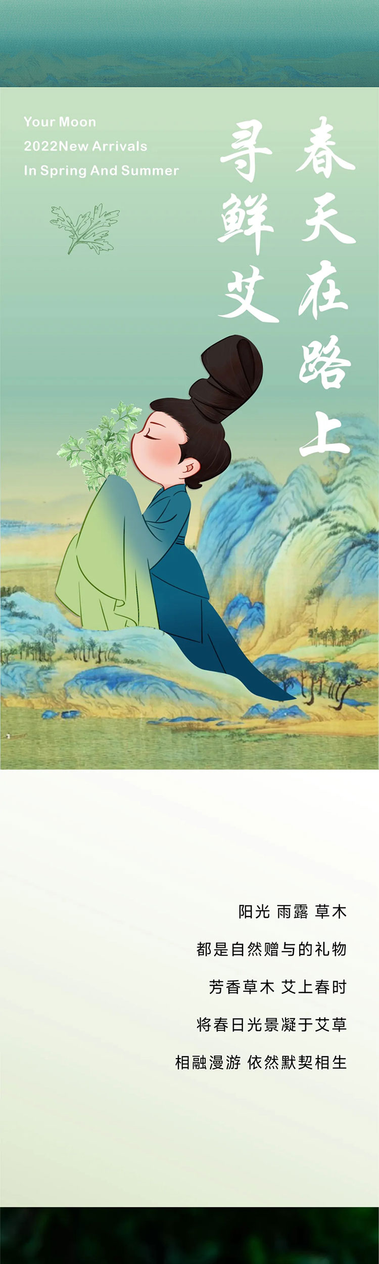 YOURMOON AG8公司人生就是博2022春夏艾草系列发布