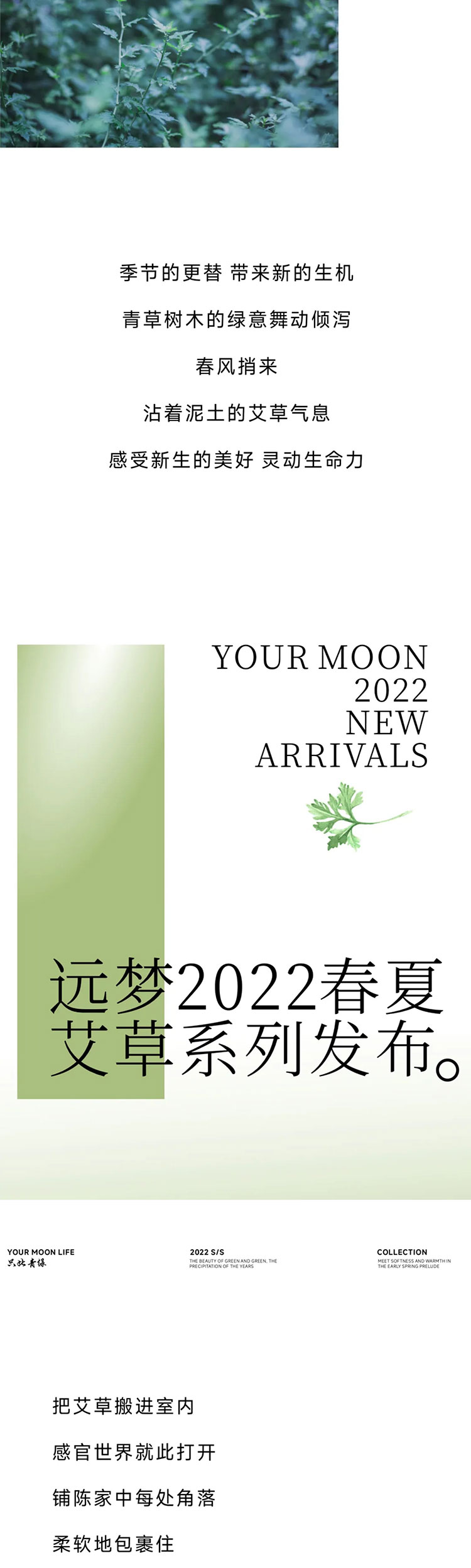 YOURMOON AG8公司人生就是博2022春夏艾草系列发布