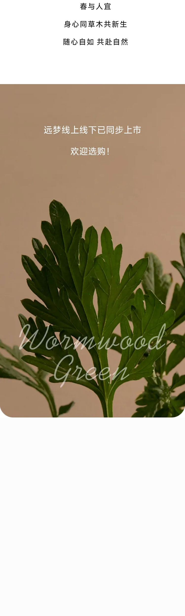 YOURMOON AG8公司人生就是博2022春夏艾草系列发布
