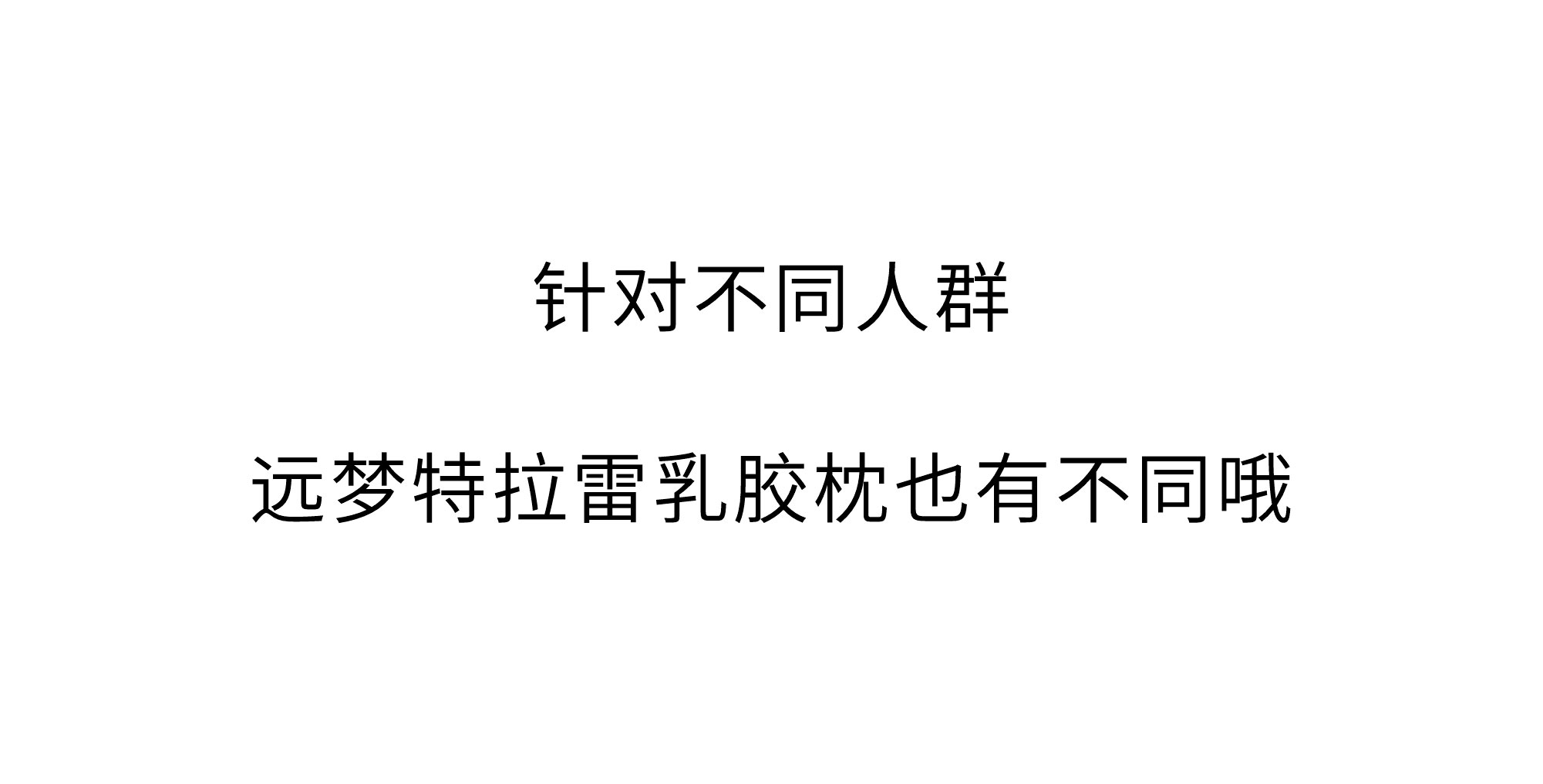 欢迎和小鲜胶一起，每天睡好觉！