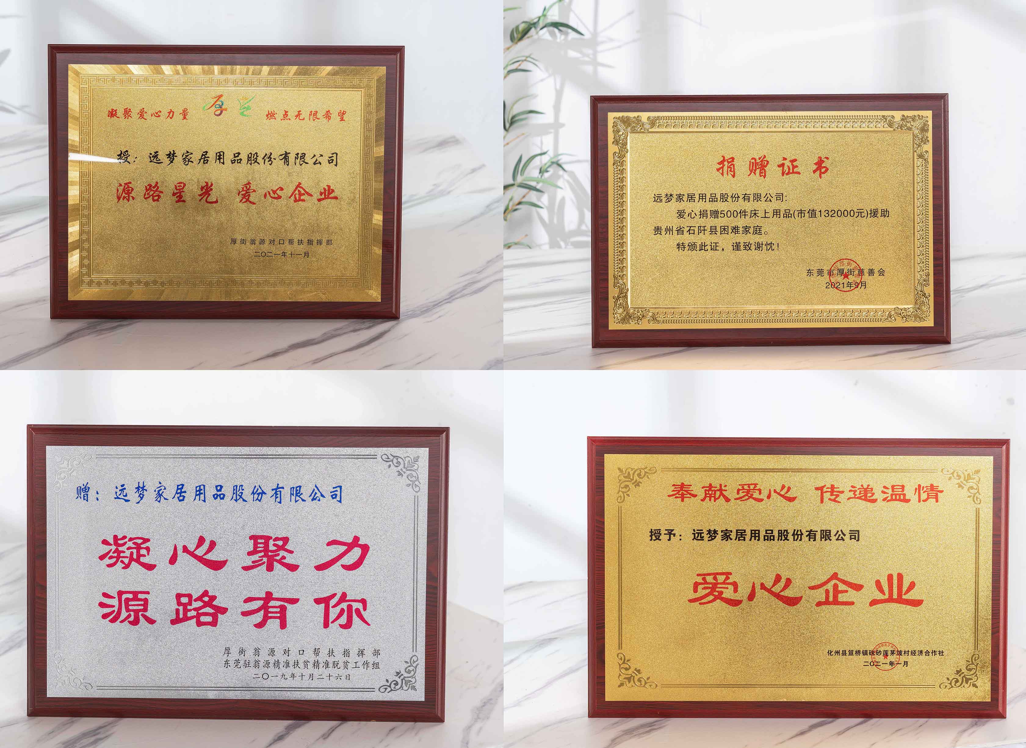 粤黔协作·莞爱铜行——AG8公司人生就是博家居捐赠600件床上用品,援助贵州困难家庭 粤黔协作·莞爱铜行——AG8公司人生就是博家居捐赠600件床上用品,援助贵州困难家庭